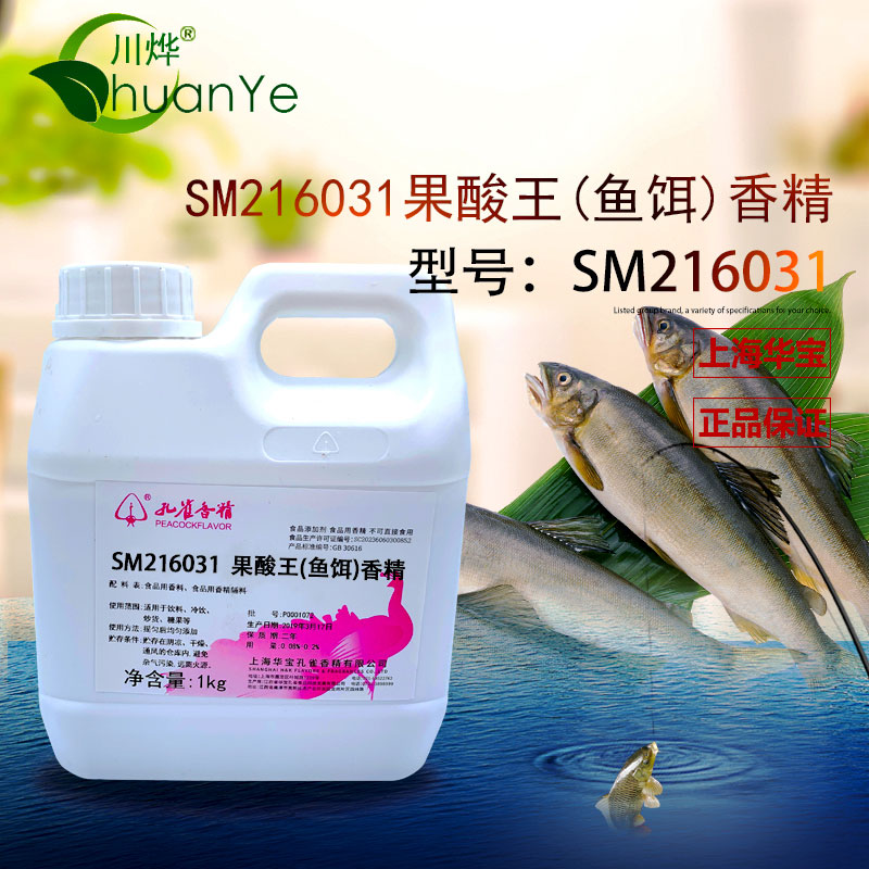 SM216031果酸王（魚餌）香精